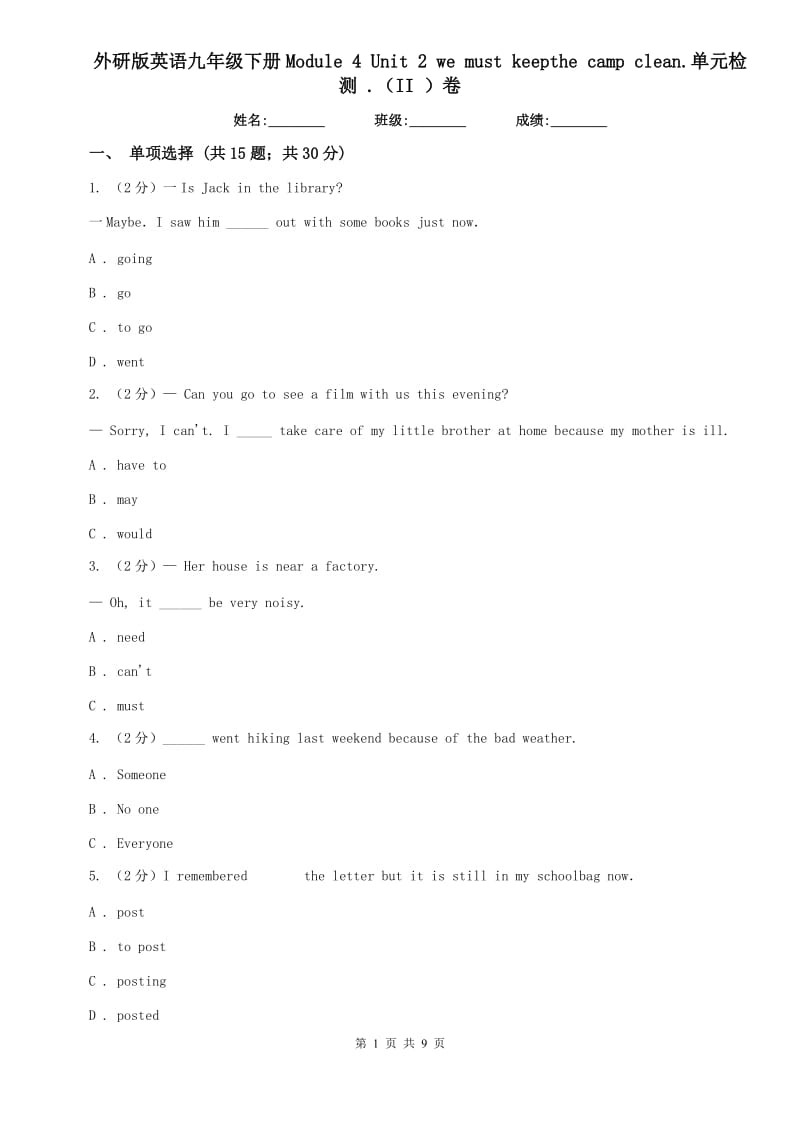 外研版英语九年级下册Module 4 Unit 2 we must keepthe camp clean.单元检测 .（II ）卷.doc_第1页