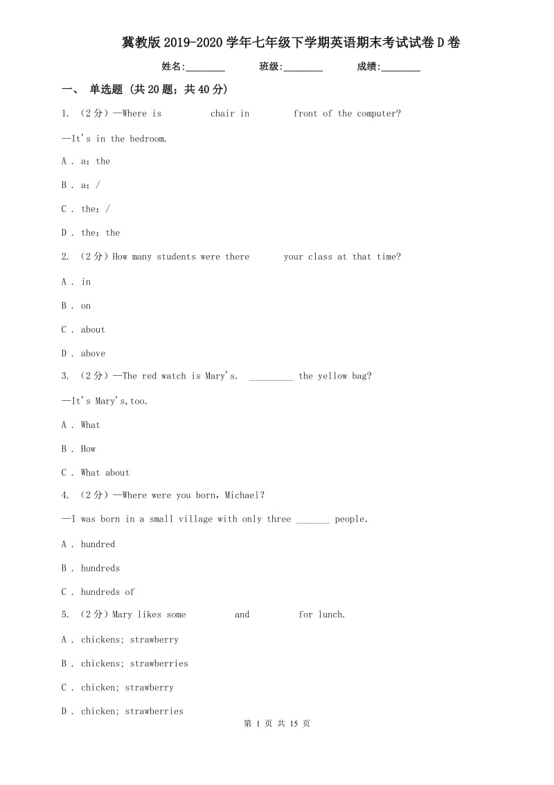 冀教版2019-2020学年七年级下学期英语期末考试试卷D卷.doc_第1页