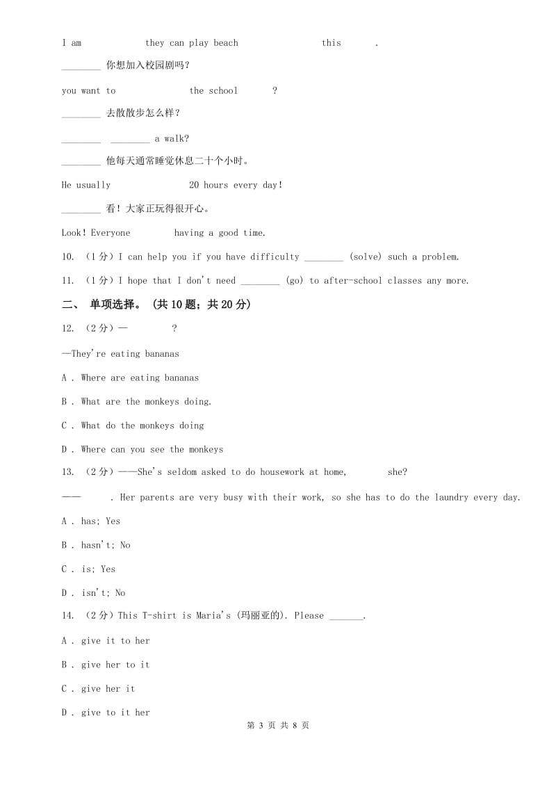 人教新目标版八年级上册Unit 2 How often do you rcise_ Section A同步练习C卷.doc_第3页