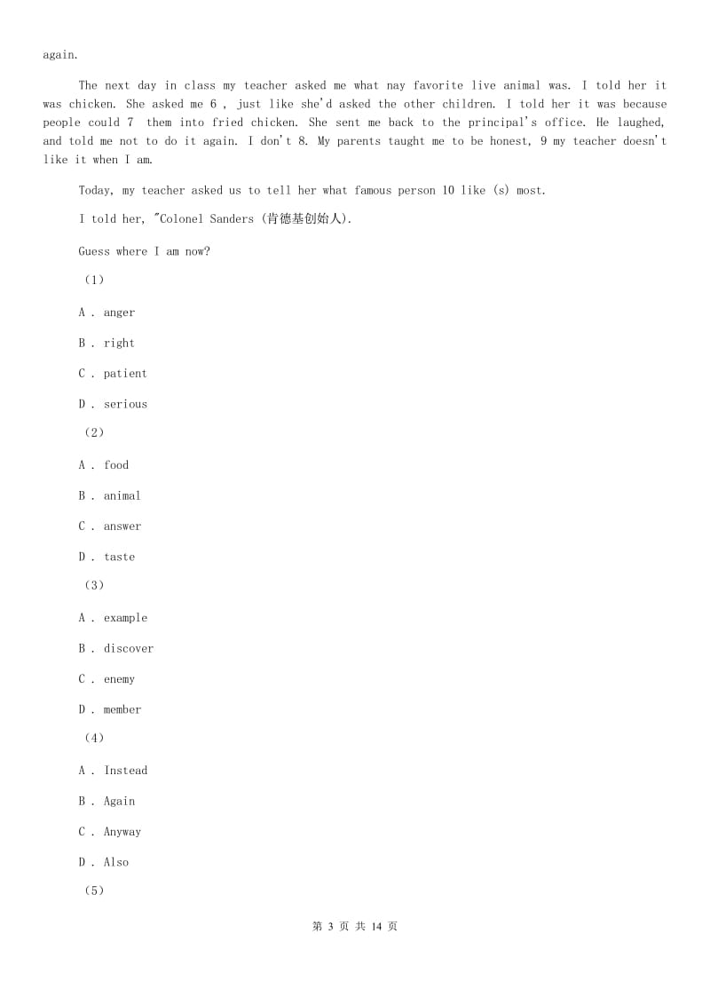 人教版七年级上学期英语期末考试试卷（I）卷.doc_第3页