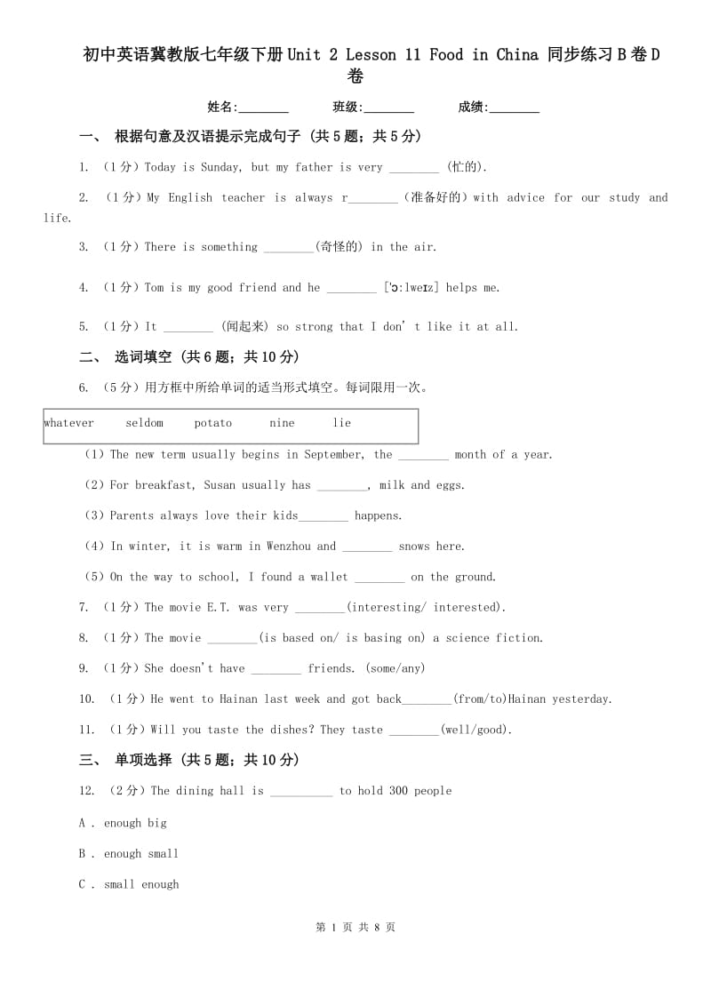 初中英语冀教版七年级下册Unit 2 Lesson 11 Food in China 同步练习B卷D卷.doc_第1页