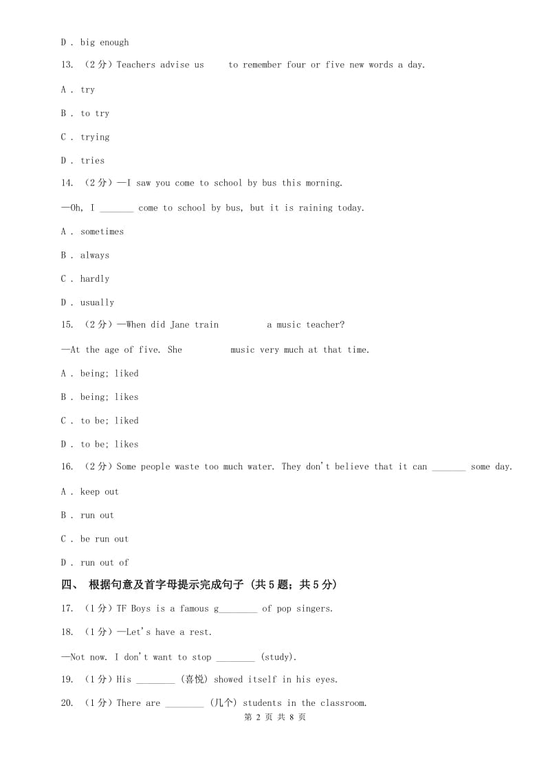 初中英语冀教版七年级下册Unit 2 Lesson 11 Food in China 同步练习B卷D卷.doc_第2页