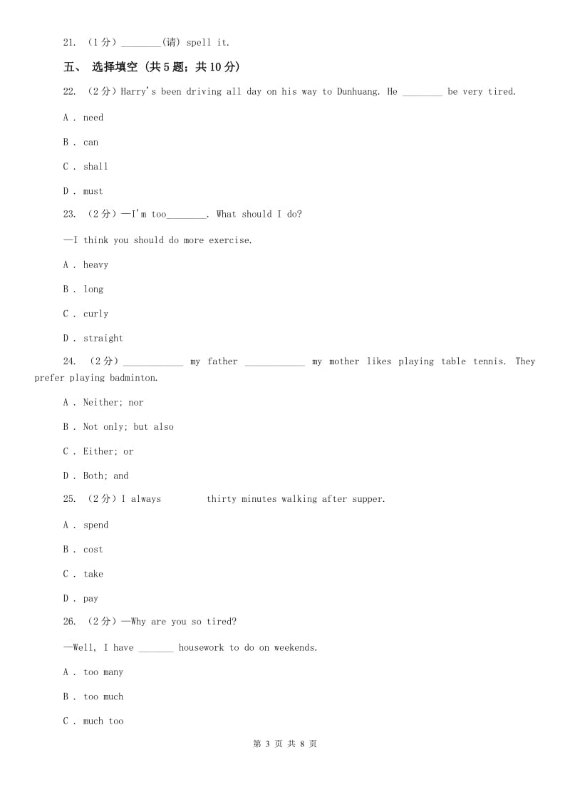 初中英语冀教版七年级下册Unit 2 Lesson 11 Food in China 同步练习B卷D卷.doc_第3页