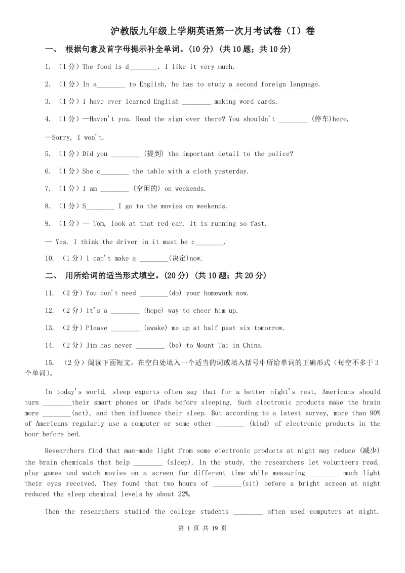 沪教版九年级上学期英语第一次月考试卷（I）卷.doc_第1页