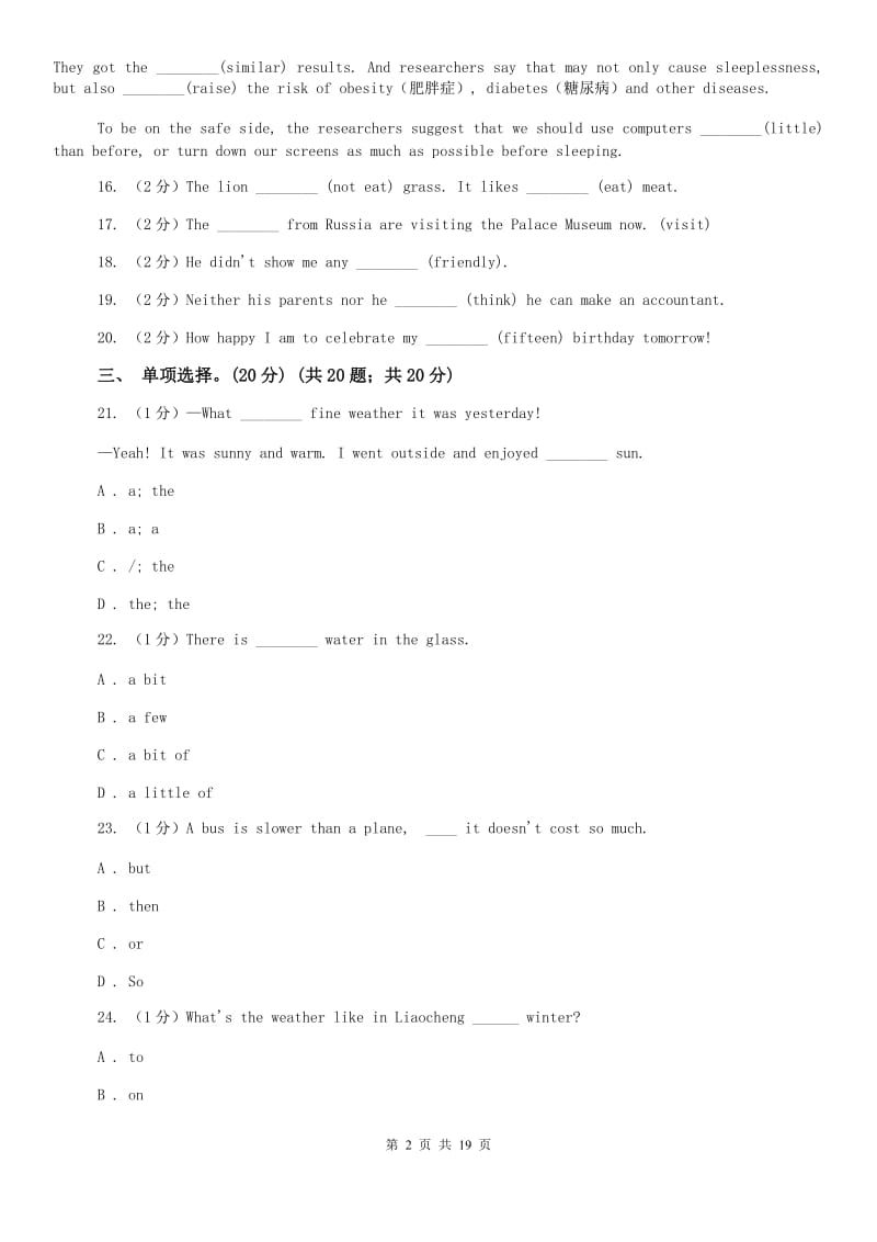 沪教版九年级上学期英语第一次月考试卷（I）卷.doc_第2页