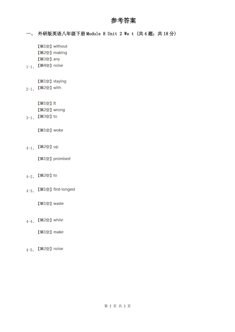 外研版英语八年级下册Module 8 Unit 2 We thoughtsomebody was moving about同步练习C卷.doc_第2页