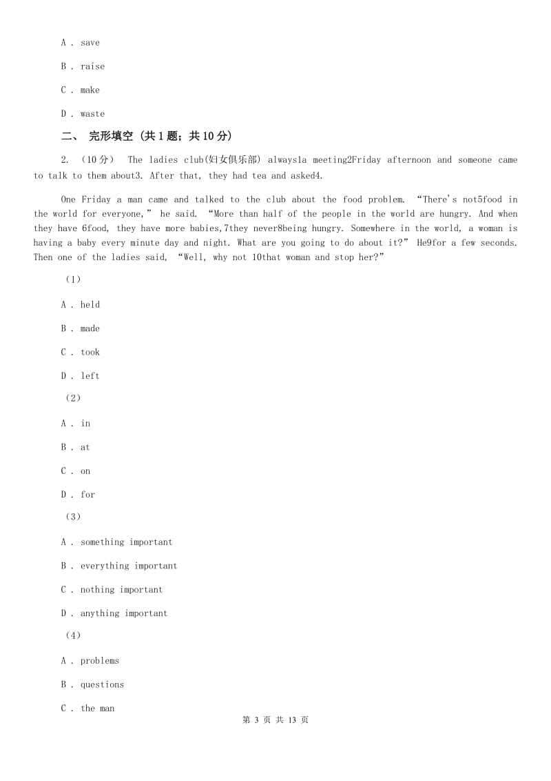 2020届九年级上学期英语期末教学质量检测试卷A卷.doc_第3页