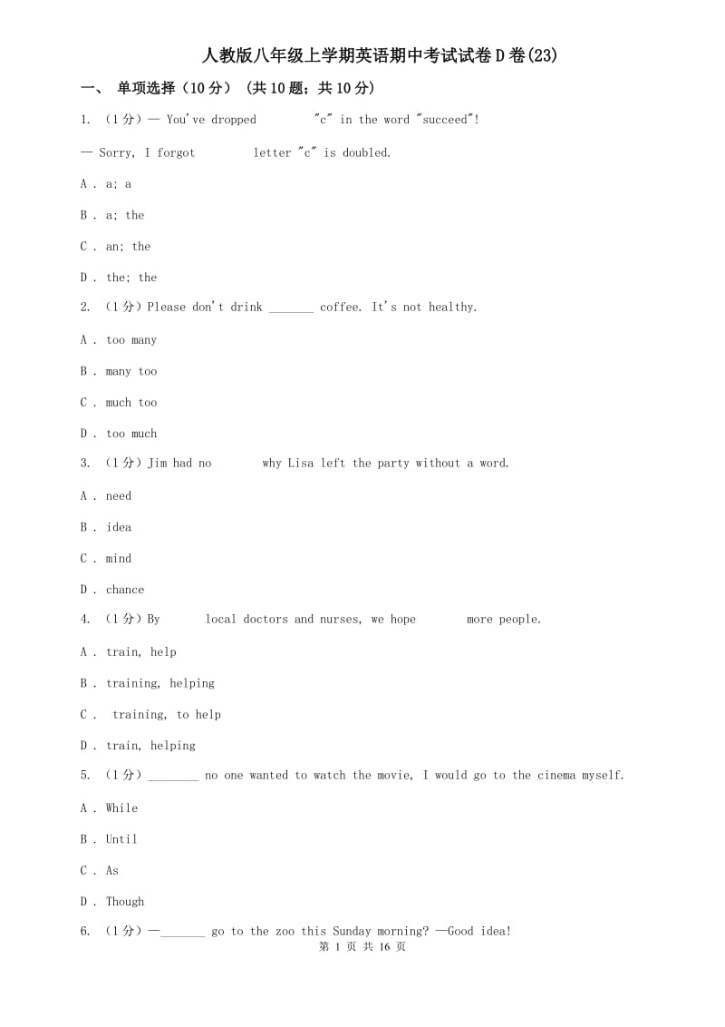 人教版八年级上学期英语期中考试试卷D卷(23).doc_第1页