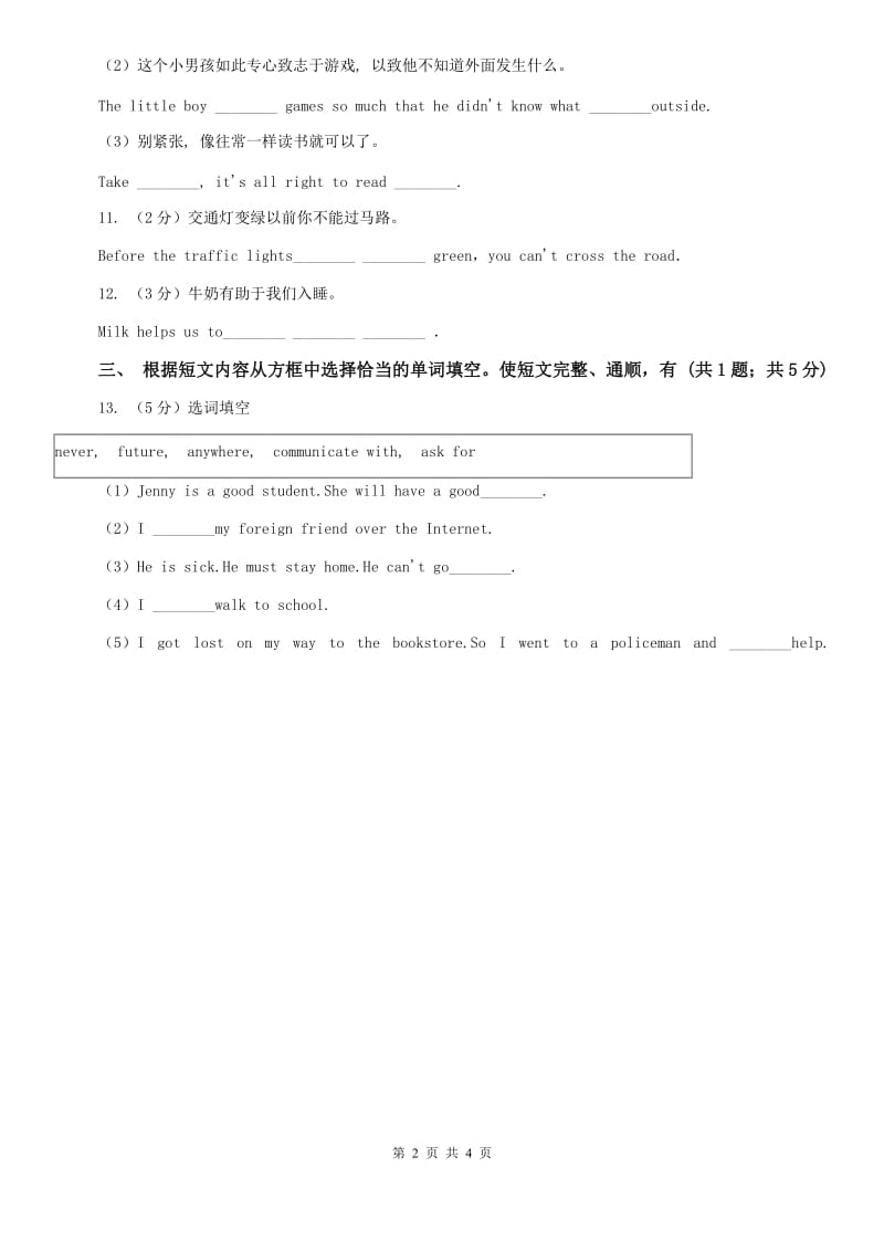 2019-2020学年外研版英语七年级上册Module 8 Unit 3课时练习D卷.doc_第2页