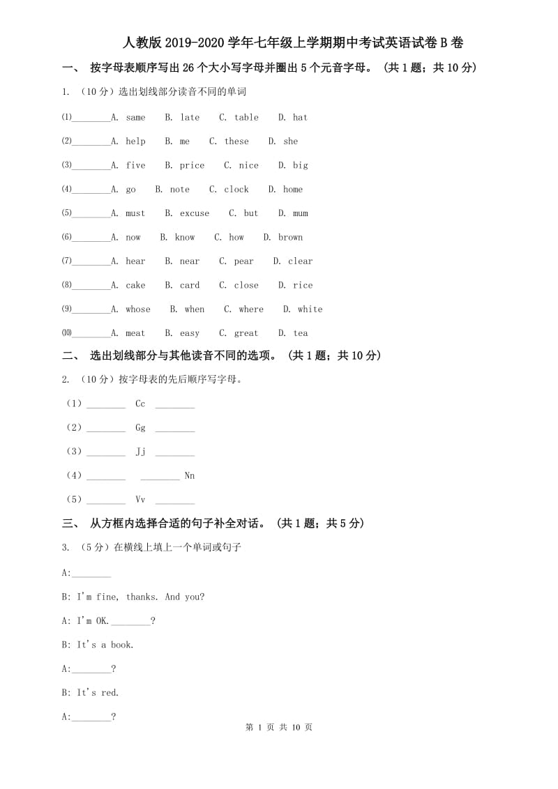 人教版2019-2020学年七年级上学期期中考试英语试卷B卷.doc_第1页