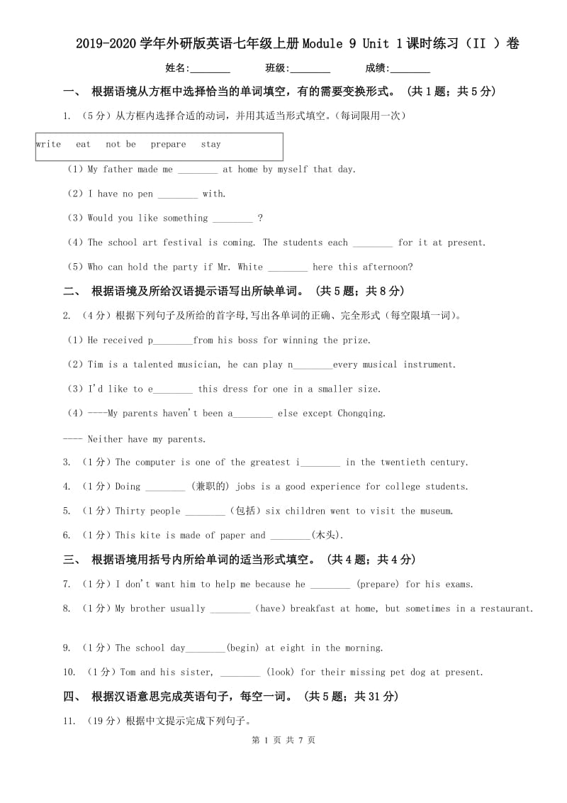 2019-2020学年外研版英语七年级上册Module 9 Unit 1课时练习（II ）卷.doc_第1页