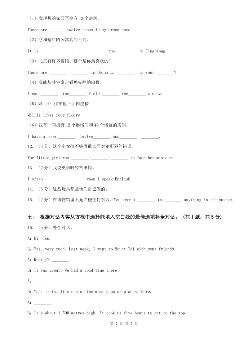 2019-2020学年外研版英语七年级上册Module 9 Unit 1课时练习（II ）卷.doc_第2页