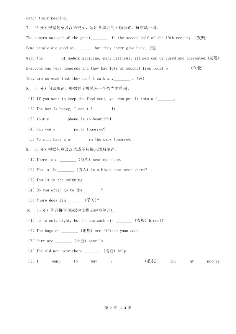 沪教版2020年中考英语单词拼写题型专练（八）A卷.doc_第2页