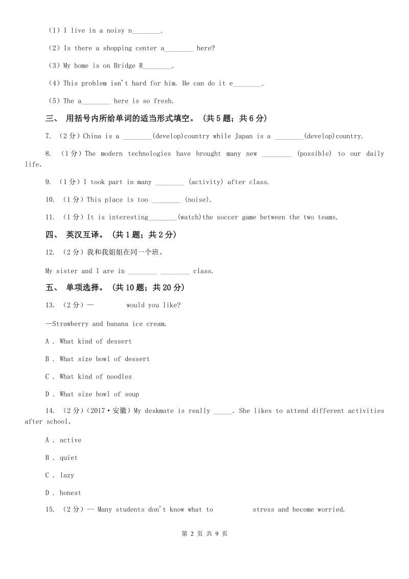 上海版七下Unit 5 Why do you like pandas Section B同步测试D卷.doc_第2页