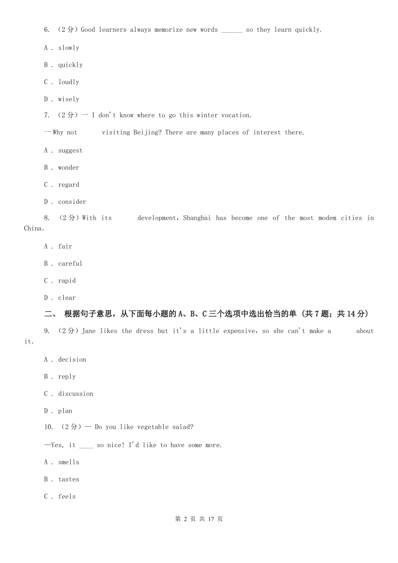 沪教版2020届九年级下学期英语调研模拟测试试题D卷.doc_第2页