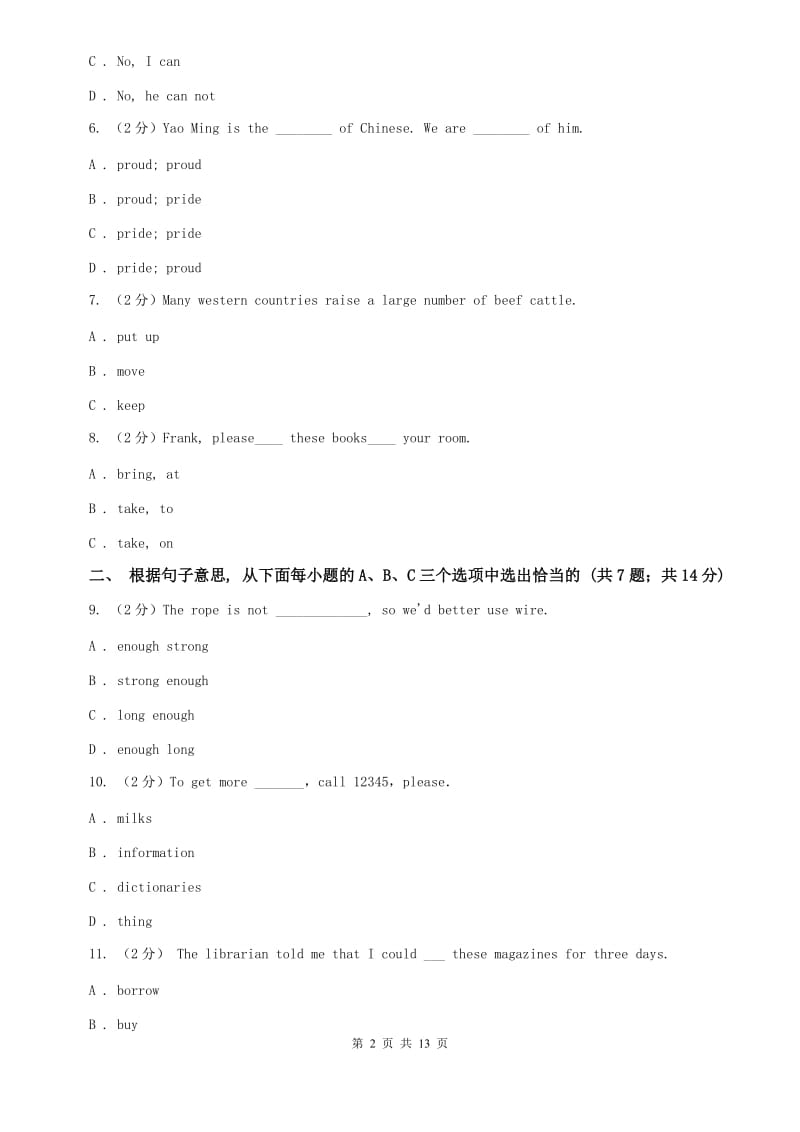 牛津深圳版八年级上册Module 2 Science and technology Unit4 Inventions 单元测试卷（I）卷.doc_第2页