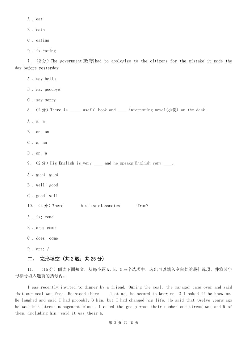 七年级下学期英语期末考试试卷D卷.doc_第2页