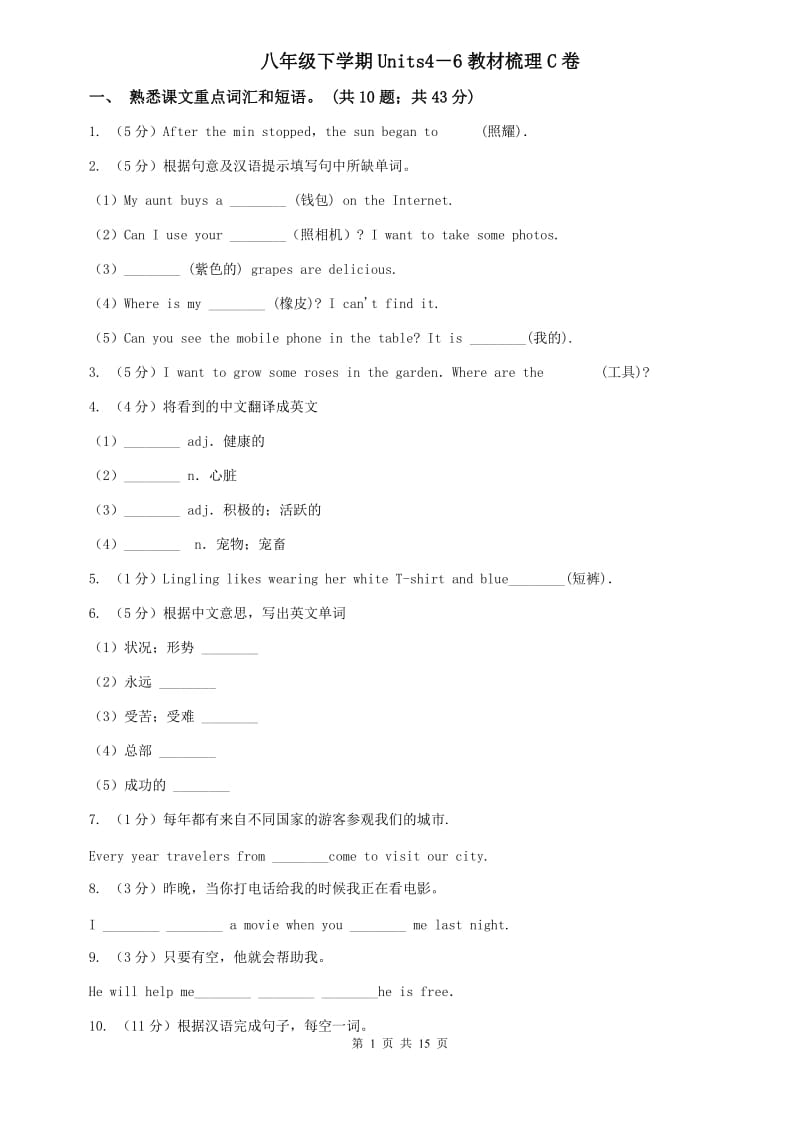 八年级下学期Units4－6教材梳理C卷.doc_第1页