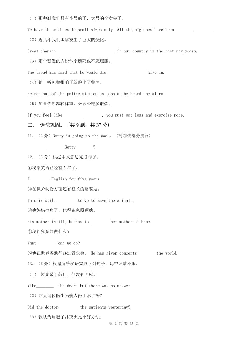 八年级下学期Units4－6教材梳理C卷.doc_第2页