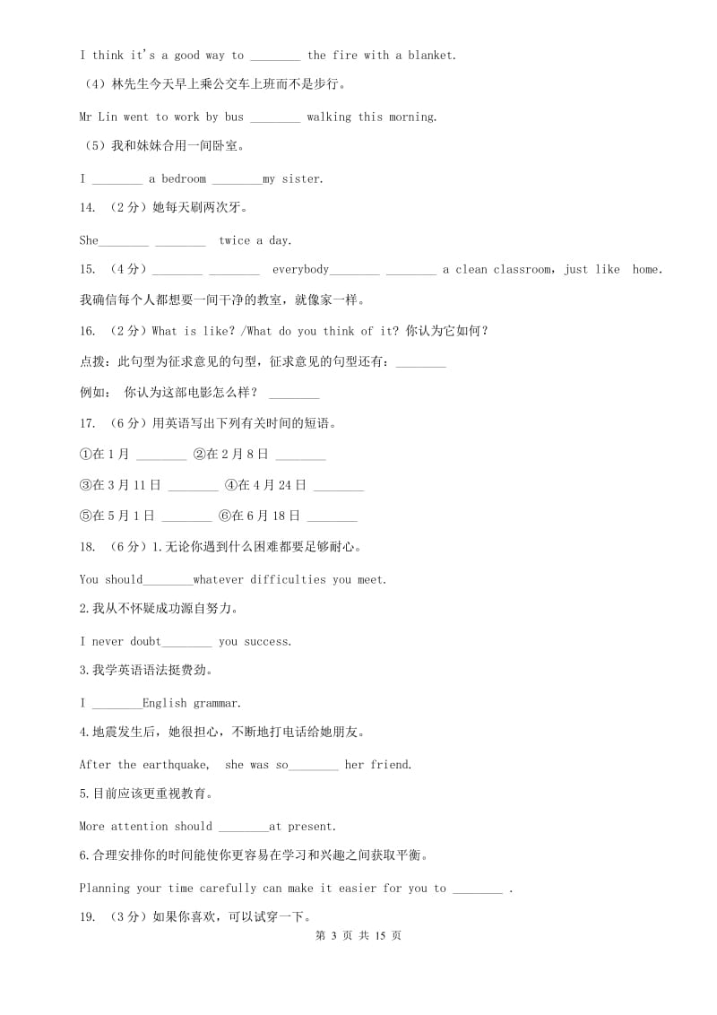 八年级下学期Units4－6教材梳理C卷.doc_第3页