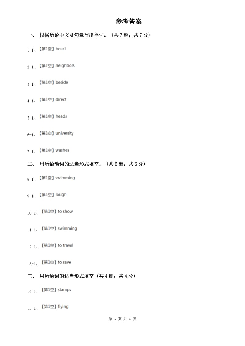 牛津译林版初中英语七年级下册Unit 1 Dream Homes 第二课时同步练习C卷.doc_第3页