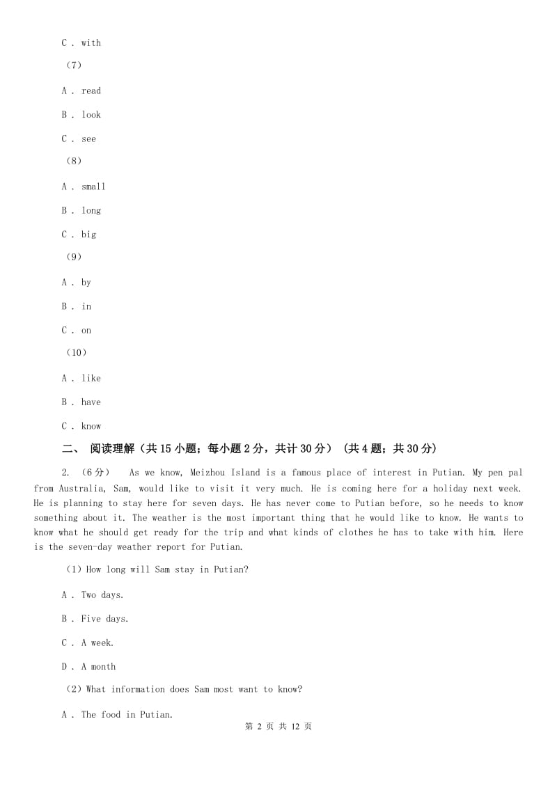 译林牛津版六校联谊2020届九年级上学期英语期中质量检测卷A卷.doc_第2页