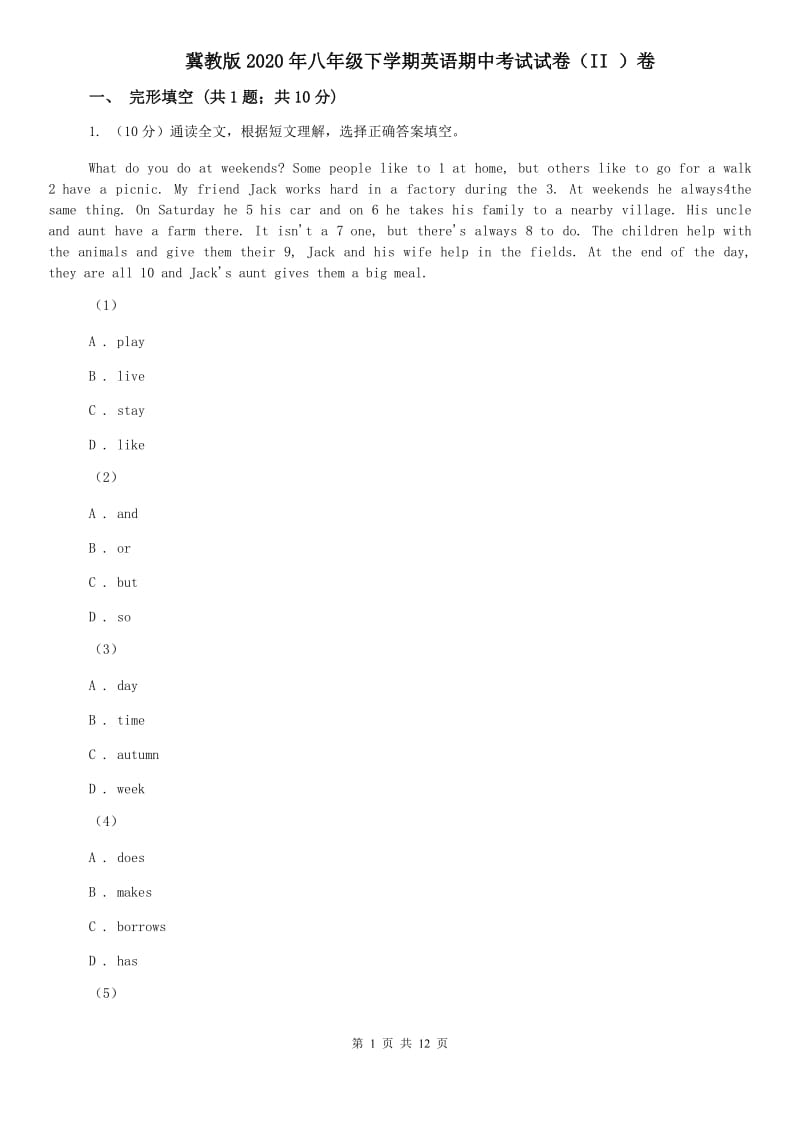 冀教版2020年八年级下学期英语期中考试试卷（II ）卷.doc_第1页