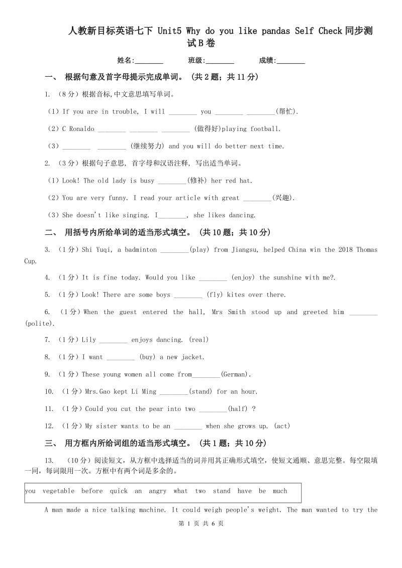 人教新目标英语七下 Unit5 Why do you like pandas Self Check同步测试B卷.doc_第1页