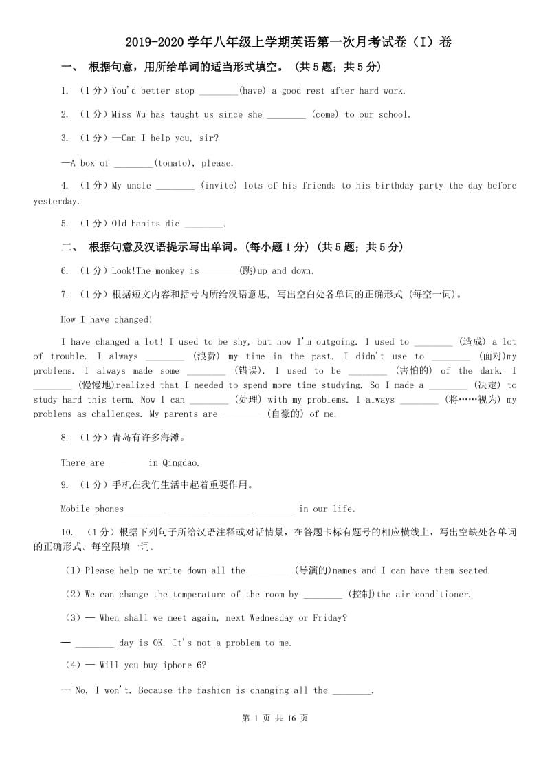 2019-2020学年八年级上学期英语第一次月考试卷（I）卷 (2).doc_第1页