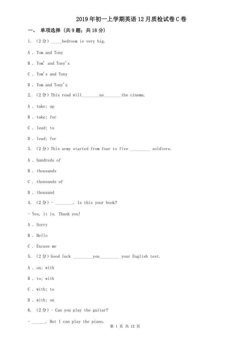 2019年初一上学期英语12月质检试卷C卷.doc_第1页