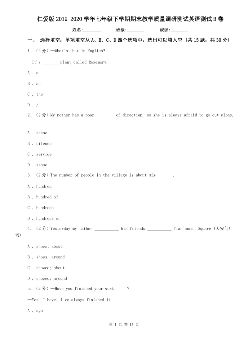 仁爱版2019-2020学年七年级下学期期末教学质量调研测试英语测试B卷.doc_第1页