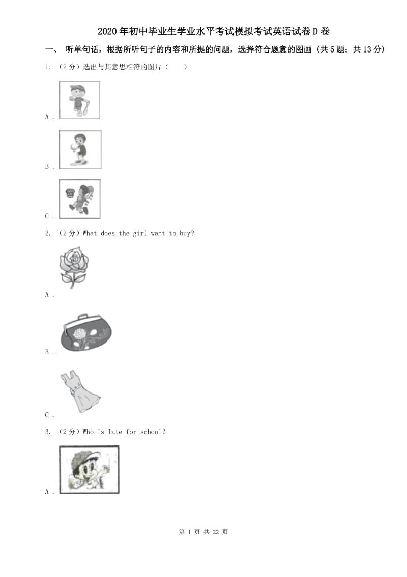 2020年初中毕业生学业水平考试模拟考试英语试卷D卷.doc_第1页