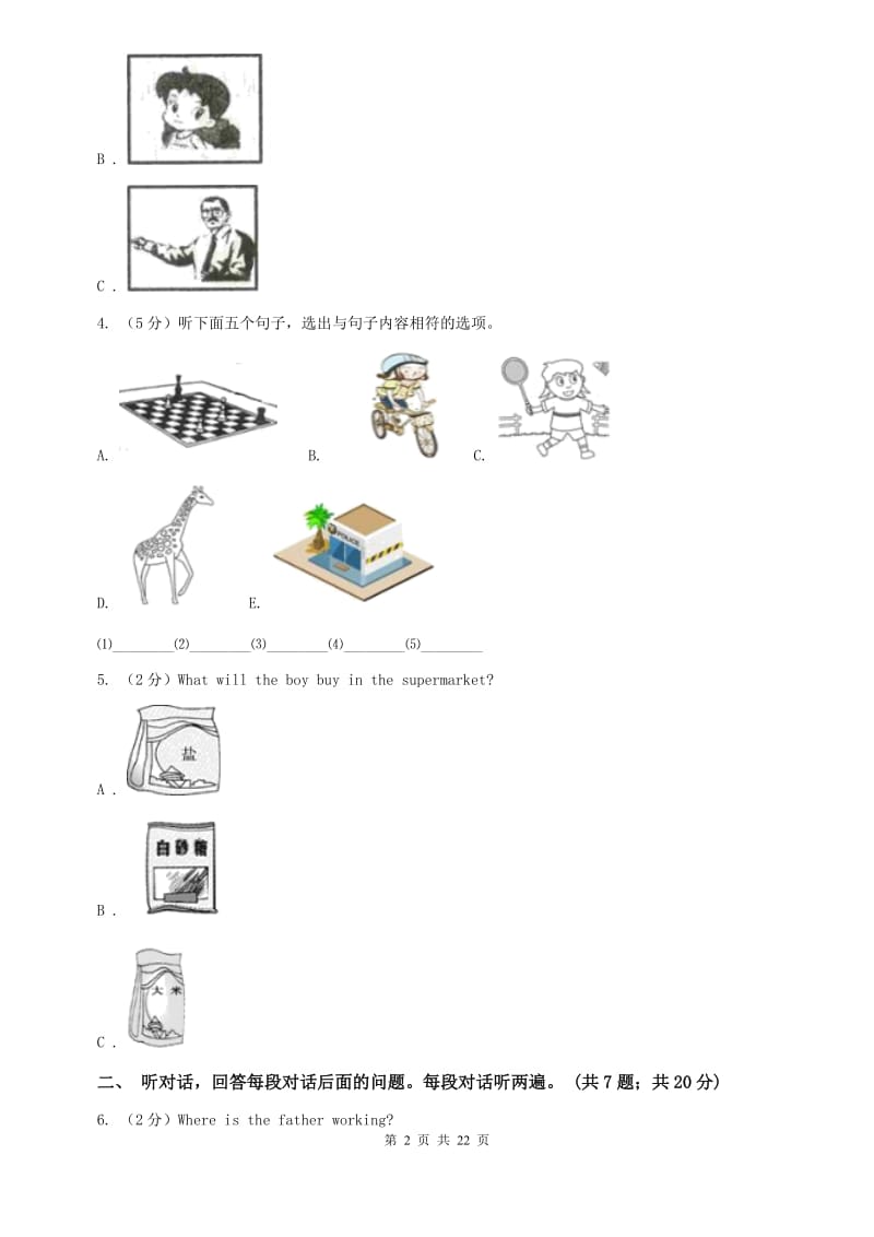 2020年初中毕业生学业水平考试模拟考试英语试卷D卷.doc_第2页