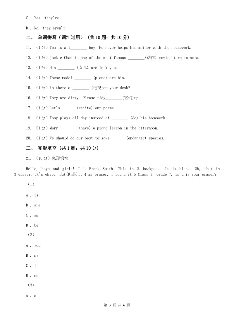 新目标（Go for it）版初中英语七年级上学期Unit 6 Section A 同步练习A卷.doc_第3页