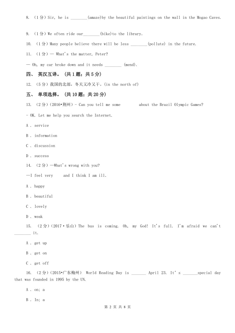 沪教版七下Unit 5 Why do you like pandas Section B同步测试A卷.doc_第2页