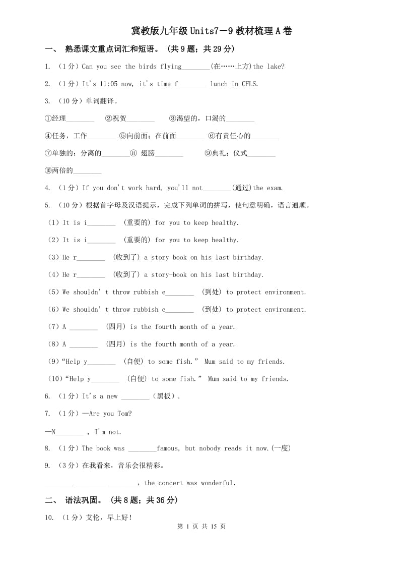 冀教版九年级Units7－9教材梳理A卷.doc_第1页