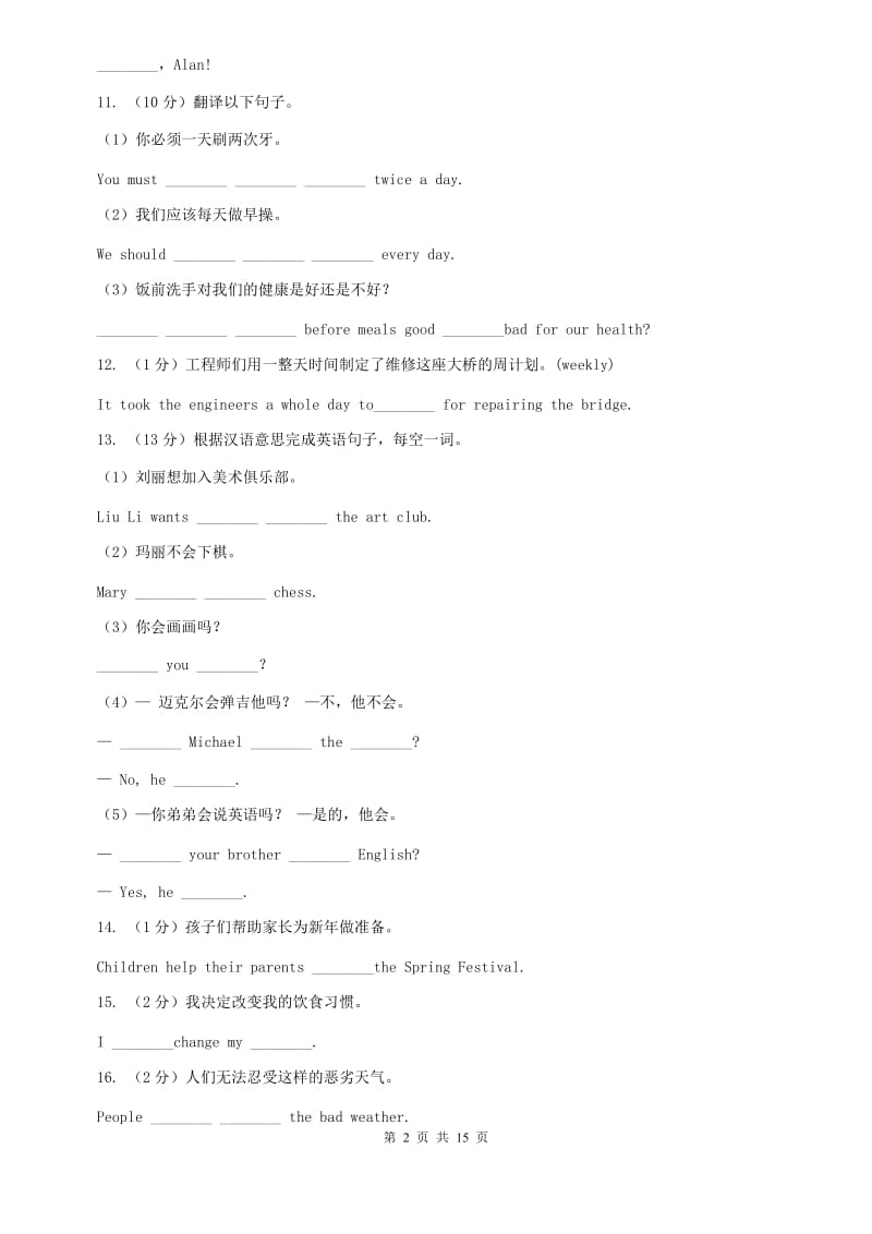 冀教版九年级Units7－9教材梳理A卷.doc_第2页