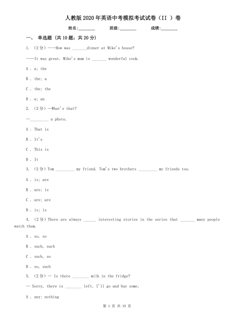 人教版2020年英语中考模拟考试试卷（II ）卷.doc_第1页