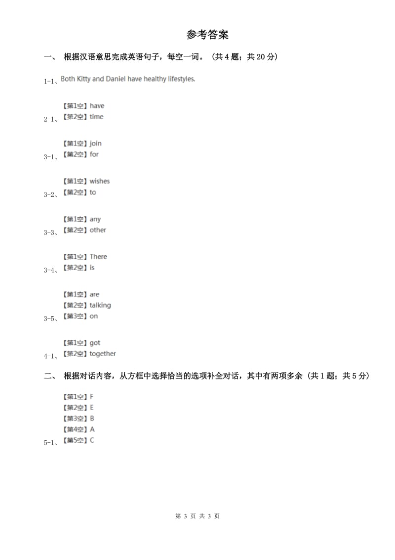 人教版2019-2020学年八年级上册Unit 5 Section A课时练习C卷.doc_第3页