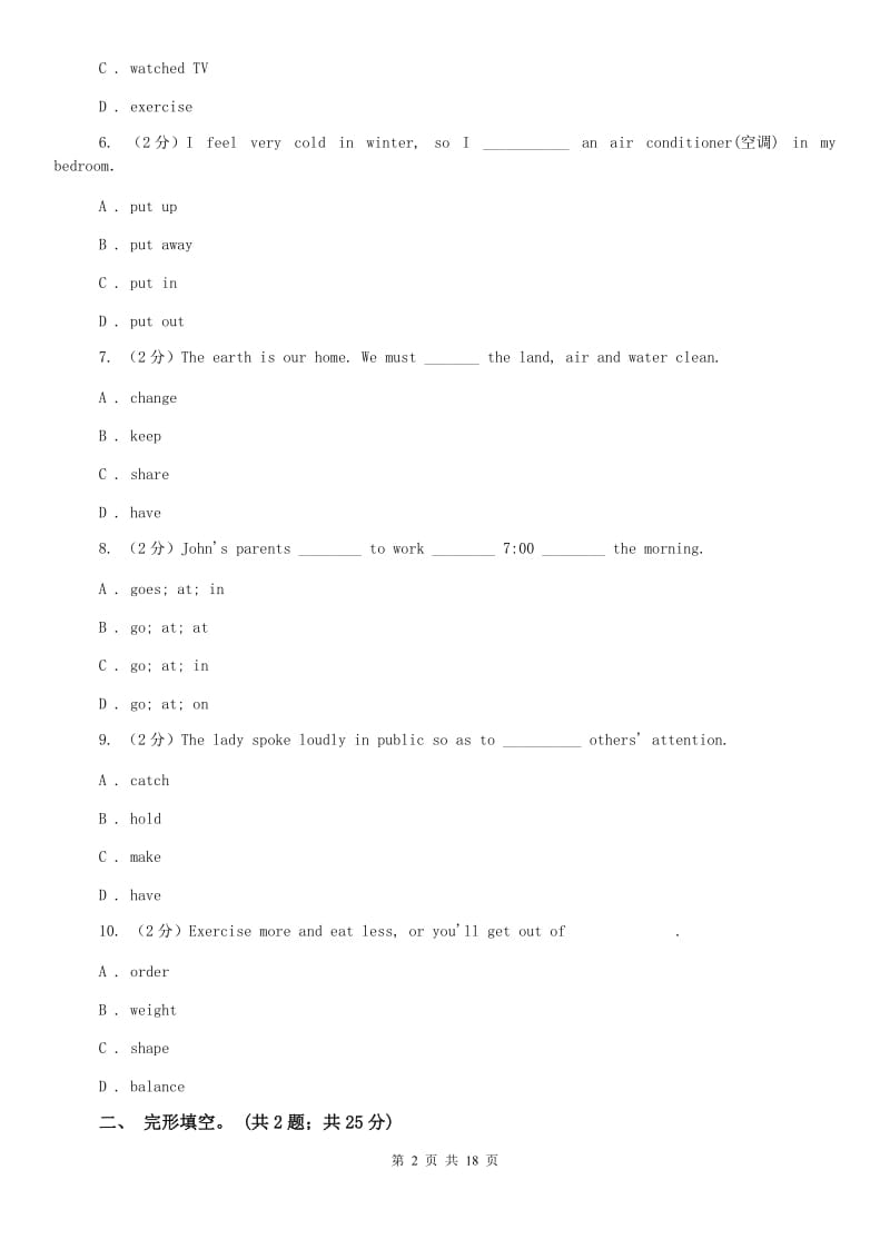 人教版2019-2020学年七年级下学期英语期中段考试卷（II ）卷.doc_第2页