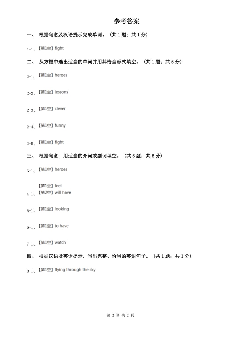 外研版英语八年级下册Module5 Cartoon stories Unit 1 It’s time to watch a cartoon.同步练习（II ）卷.doc_第2页