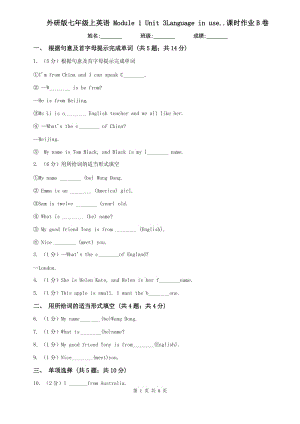 外研版七年級(jí)上英語(yǔ) Module 1 Unit 3Language in use..課時(shí)作業(yè)B卷.doc