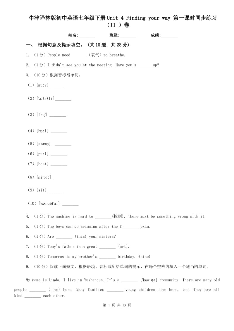 牛津译林版初中英语七年级下册Unit 4 Finding your way 第一课时同步练习（II ）卷.doc_第1页