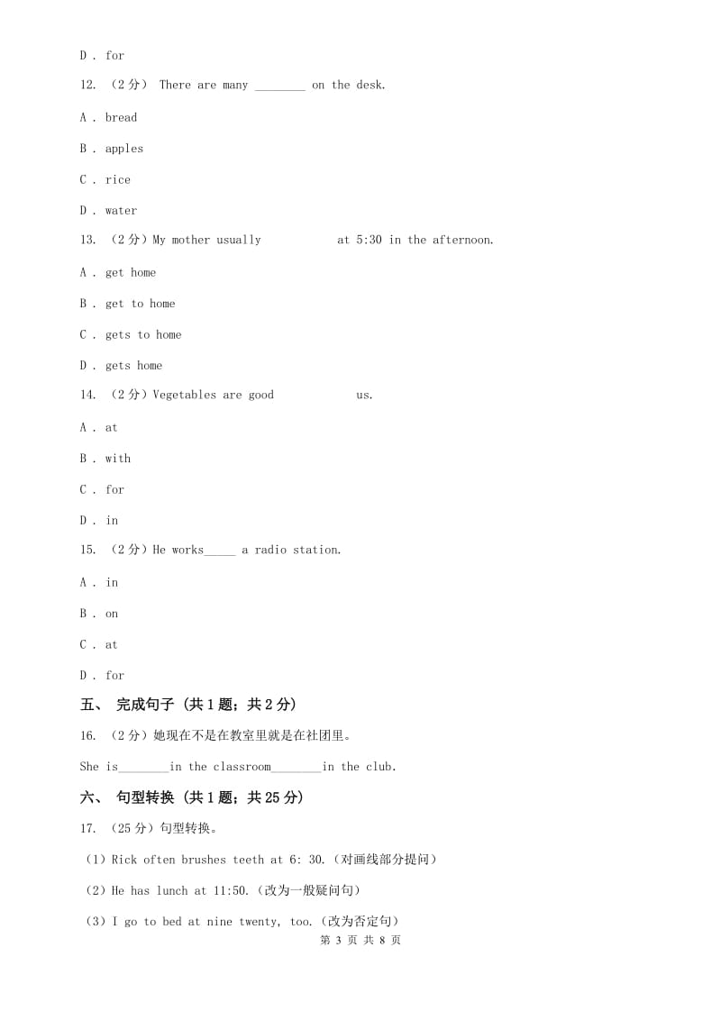 人教版新目标英语七年级下册Unit 2 What time do you go to school Section B同步练习（I）卷.doc_第3页