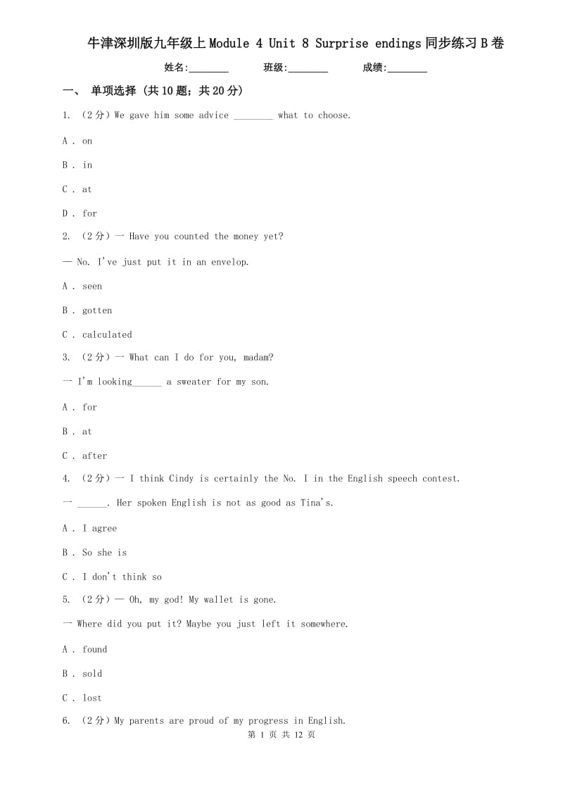 牛津深圳版九年级上Module 4 Unit 8 Surprise endings同步练习B卷.doc_第1页