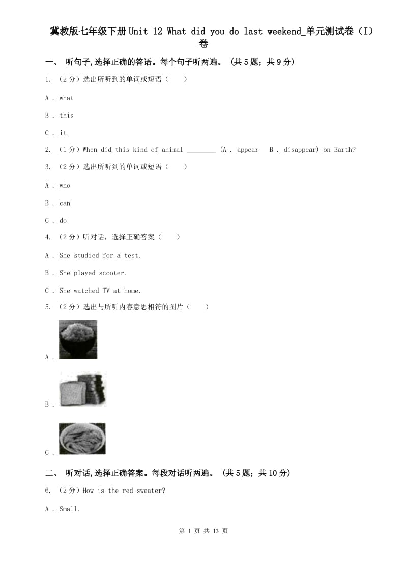 冀教版七年级下册Unit 12 What did you do last weekend_单元测试卷（I）卷.doc_第1页