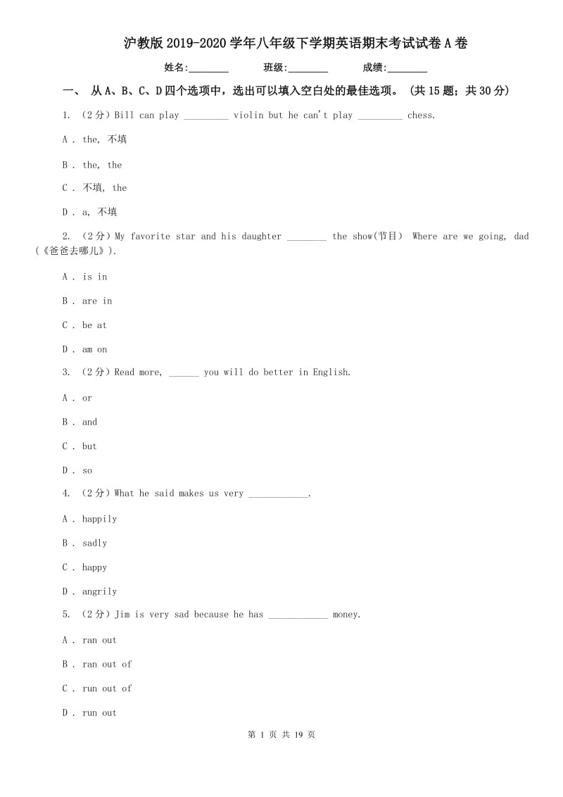 沪教版2019-2020学年八年级下学期英语期末考试试卷A卷.doc_第1页