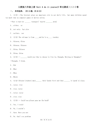 人教版八年級(jí)上冊(cè) Unit 4 do it yourself單元測(cè)試（二）C卷.doc