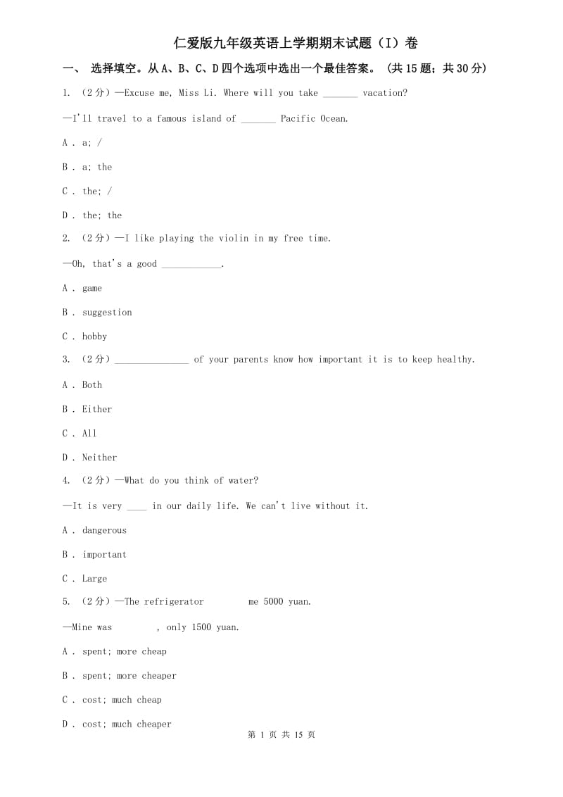 仁爱版九年级英语上学期期末试题（I）卷.doc_第1页