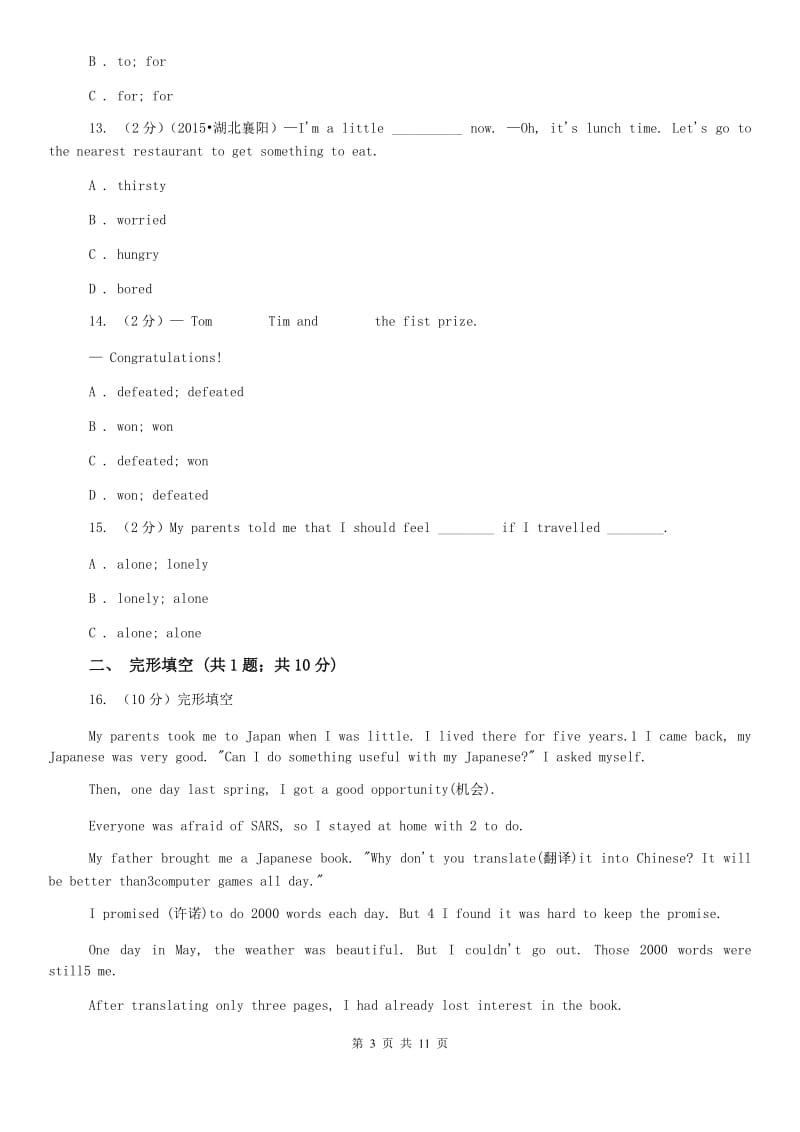 牛津版（深圳·广州）初中英语七年级上册Module 3 Unit 6 同步练习（1）C卷.doc_第3页